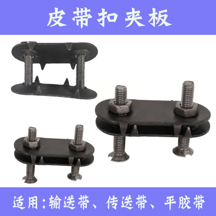 Rubber delivery flat leather conveyor belt clip joint belt buckle belt plywood repair strap bolt screw