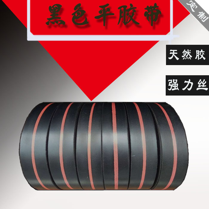 Black flat rubber drive belt hoist with flat canvas wear-resistant industrial belt conveyor belt