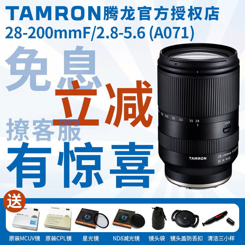 Tamron 28-200mm Full Width Micro SLR Camera Sony E-Mouth Telephoto Tour Portrait Lens A071