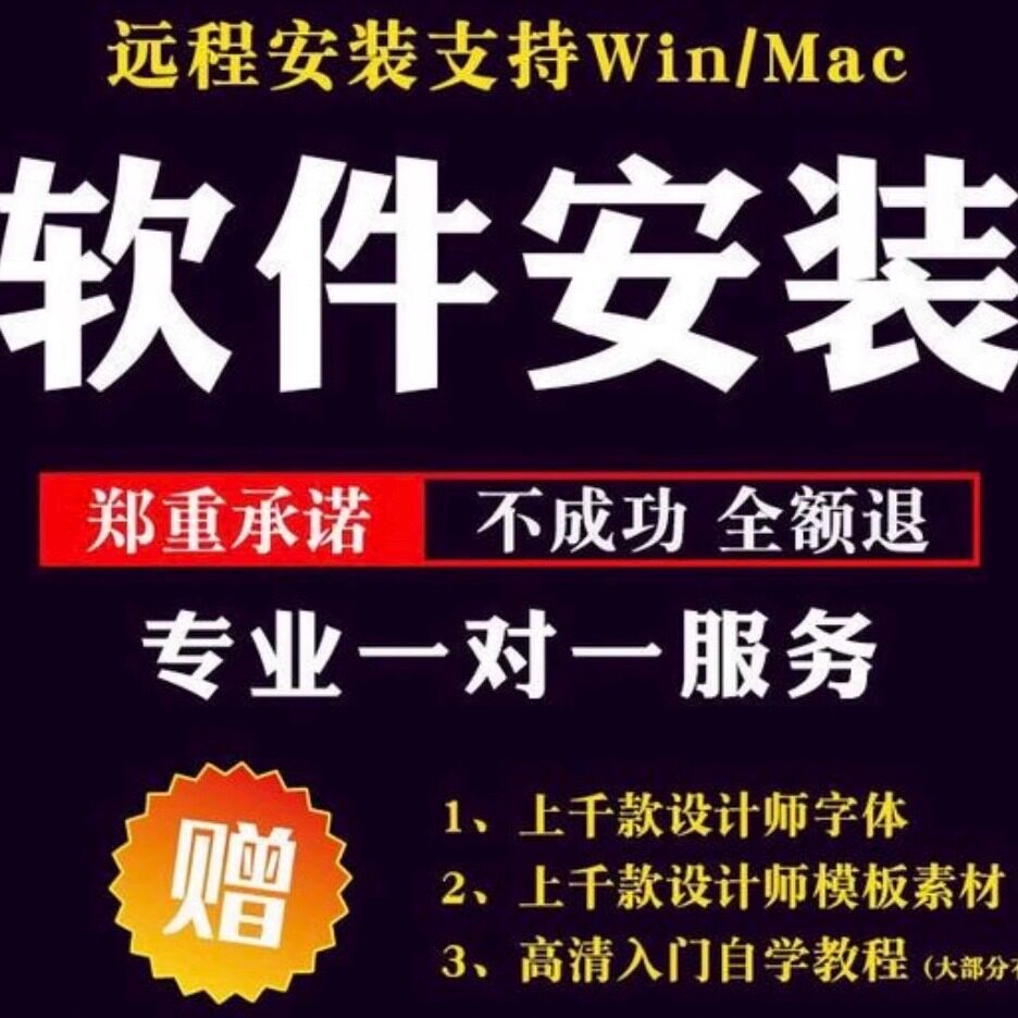 金牌安装服务永久使用