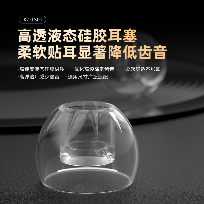 Kz Ls01 Liquid Silicone Ear Tips for In-Ear Headphones, Universal High-Transparency Anti-Allergy Earplugs, Headphone Accessories