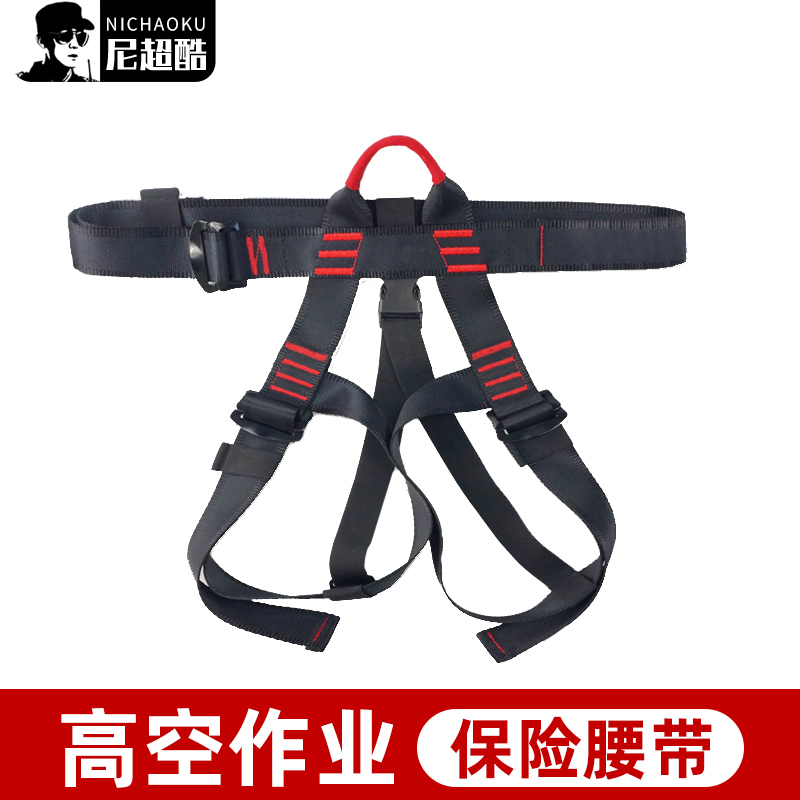 (SPEED DROP BELT) AERIAL WORK INSURANCE BELT SAFETY BELT OUTDOOR CLIMBING ROCK Climbing Rock half-body Sitting Belt-Taobao