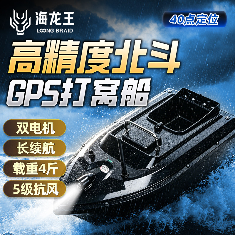 海龙王智能打窝船GPS定位双电机长续航钓鱼鲢鳙专用500米遥控船