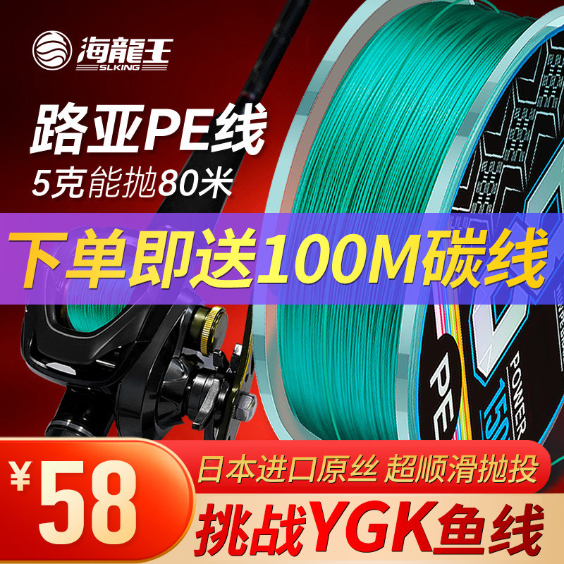 Sea Dragon King Road Ype Fish Line Special Main Line Subline Import Vigorous Horsefish Line 8 Woven Drop Wheel Anti Bite