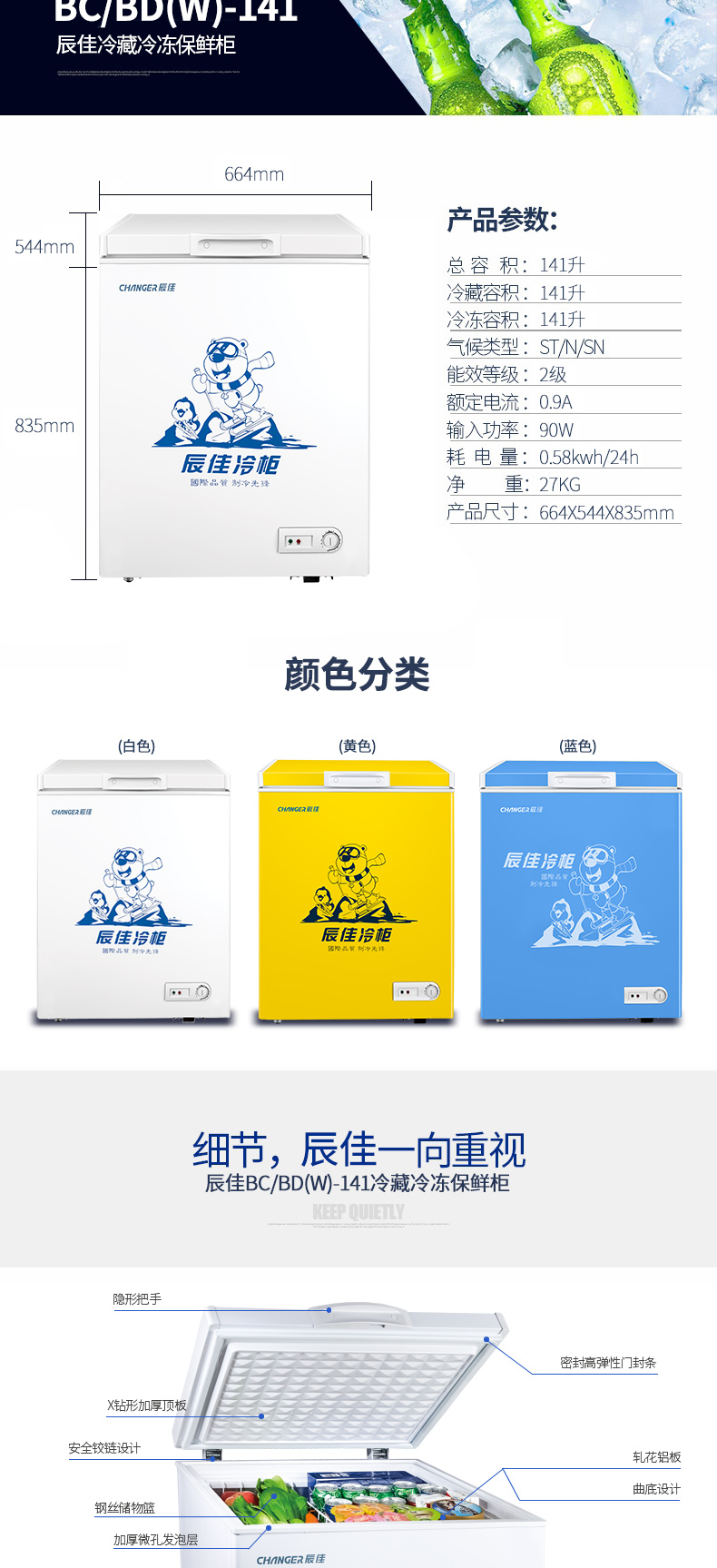 THAY ĐỔI CHAN BC BD (W) -141 lít thương mại chuyển đổi nhiệt độ đơn tủ đông - Tủ đông tủ đông sanaky 6699hy3