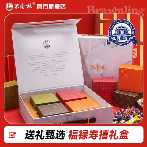 Shenyang Specialty, Bu Lao Lin Tang New Product