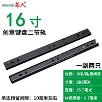 16 -INCH Black Two -Section Track