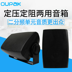 OUPAK/欧派克 WS定压定阻两用音箱室内背景音乐公共广播壁挂音响