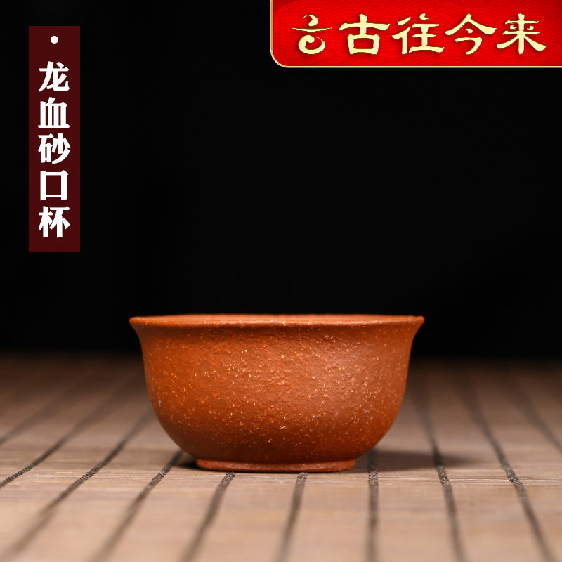 Through the ages, Yixing Master Fu Chun handmade Purple sand small mouth cup Original mine Dragon blood sand tea cup single