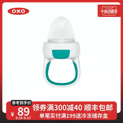 OXO Aoxiu baby bite bag eating fruit non-staple food device fruit vegetable music silicone suction bag baby feeding trainer