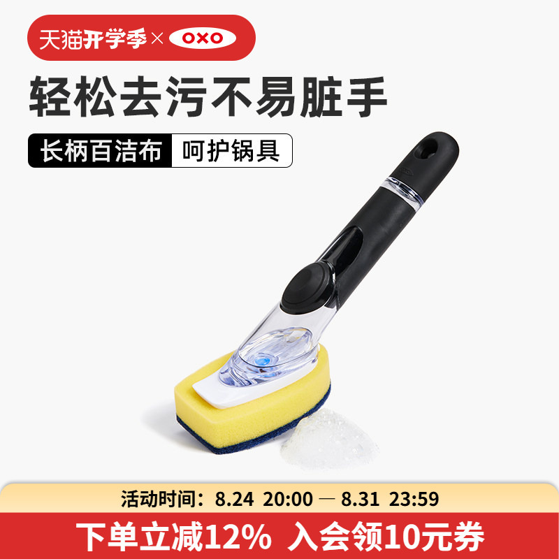 Oxo Kitchen Cleaning Brush with Long Handle, Dishwashing Sponge with Built-In Cleaning Liquid Oxo Kitchen Cleaning Brush with Long Handle, Dishwashing Sponge with Built-In Cleaning Liquid