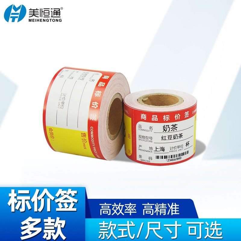 Goods list price marked 38 * 80 Label paper Tobacco price tag 50 * 30 supermarket sign price tag sticker price tag adhesive 200 sheets of medicine commodity price signage 50 * 30