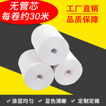  Huqiu thermal cash register paper 57x30x50 Die-free cash register printing paper 80x80 Meituan takeaway printer paper 58mm Supermarket restaurant cash register receipt paper 80mm queuing machine paper