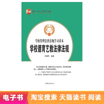 [E -Book] Школы морального образования и образования, законы и положения школ