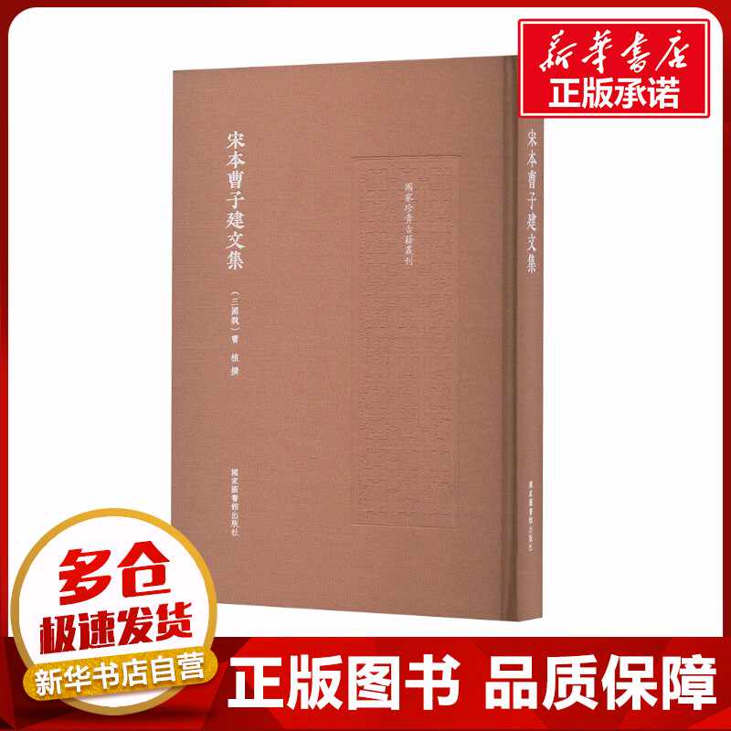 曹子建集評注二種 cao zijian collection Latest Authentic Product Praise