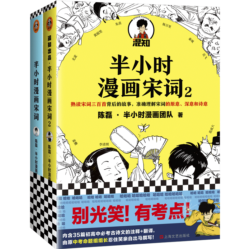 【套装2册】半小时漫画唐诗宋词三百首全套