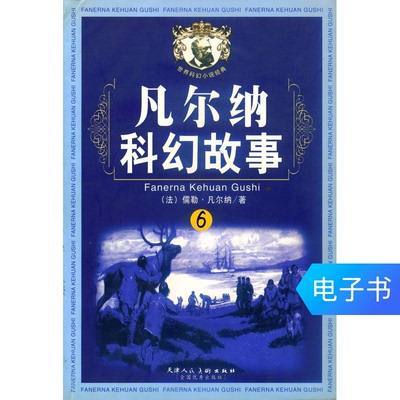 [Электронная книга] Жюль Верн Научно-фантастический рассказ 6