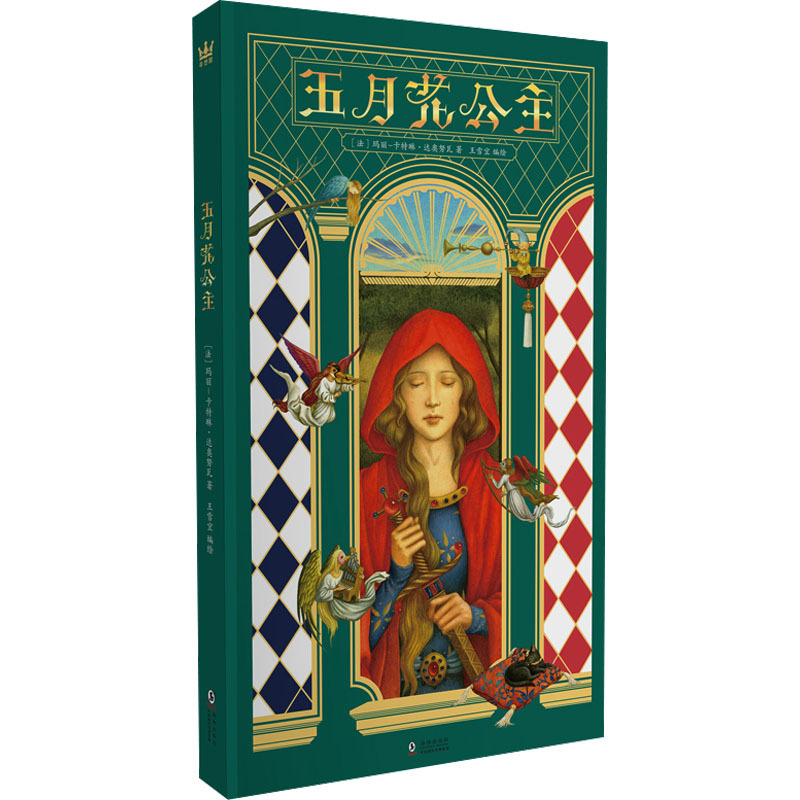 Mayflower Princess (France) by Marie-Catrine Daunouva, Illustrated by Wang Xueyi, Picture Book/Illustrated Book/Children's Animation Book, Children's Book, Genuine Books from Xinhua Bookstore, Dolphin Publishing House