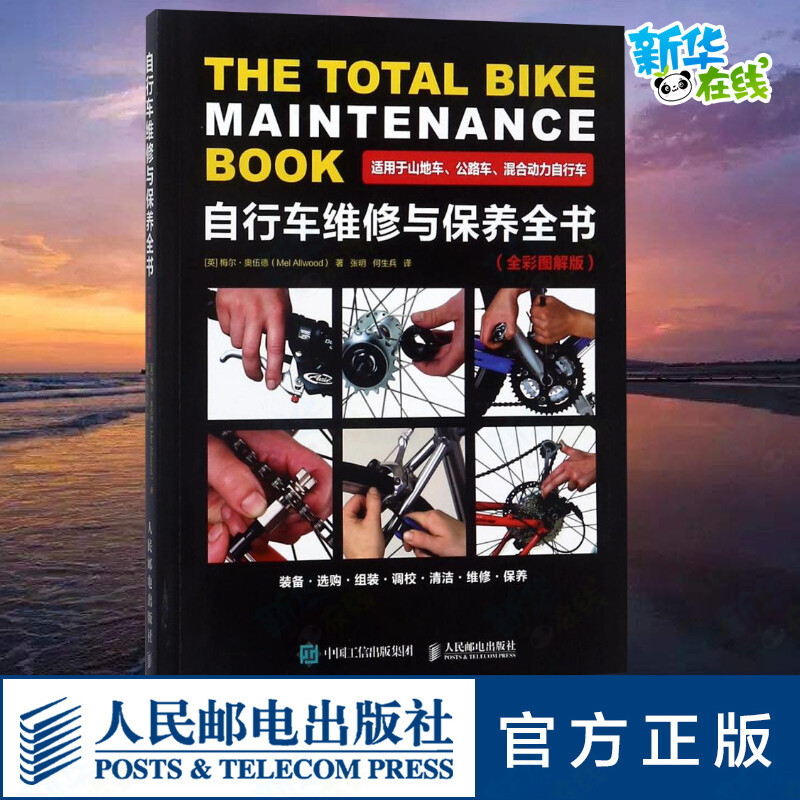 The Complete Guide to Bicycle Repair and Maintenance (Full Color Illustrated Edition) by Mel Allwood, Translated by Zhang Ming and He Shengbing, University Textbook, Xinhua Bookstore Authentic Books The Complete Guide to Bicycle Repair and Maintenance (Full Color Illustrated Edition) by Mel Allwood, Translated by Zhang Ming and He Shengbing, University Textbook, Xinhua Bookstore Authentic Books