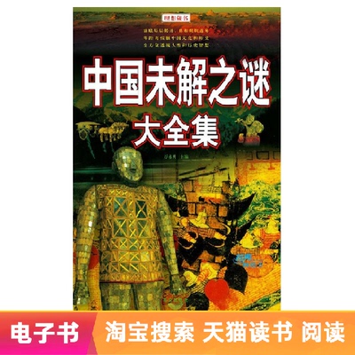 [E -Book] Полные работы Китая не связаны с тайной