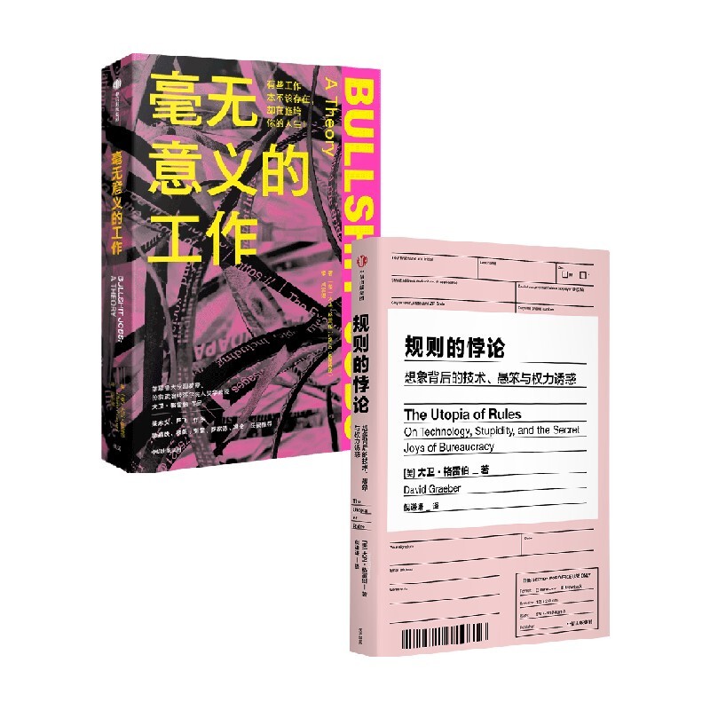 Meaningless Work + Rule Paradox Virtual Loop (by David Graeber, Translated by Lu Yujun, Etc.) General Introduction to Social Sciences, Economics, Management, Inspirational Books, Xinhua Bookstore Authentic Books, Citic Press Meaningless Work + Rule Paradox Virtual Loop (by David Graeber, Translated by Lu Yujun, Etc.) General Introduction to Social Sciences, Economics, Management, Inspirational Books, Xinhua Bookstore Authentic Books, Citic Press
