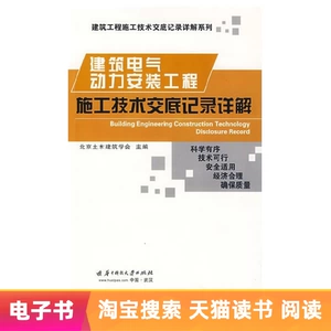 [E -Book] Подробное объяснение записи технологии строительства проектов по установке электроэнергии строительства