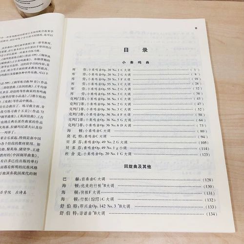 Сборка Сяо Соната Коллекция Bywa Piano Basic Lutorial Harong Piano Fingers Red Book Bachs 599 People's Music Publishing Dovity Учеть