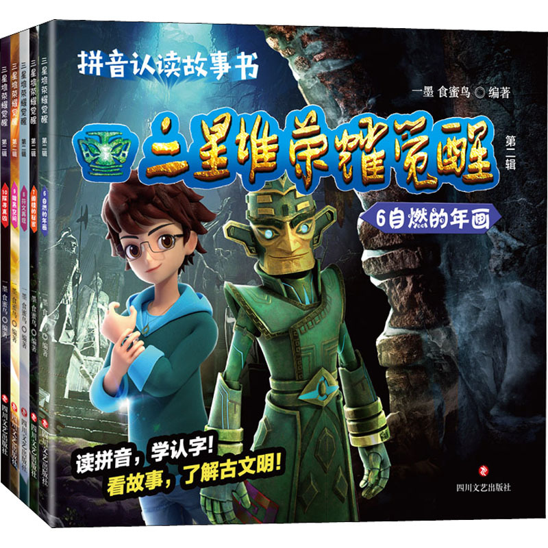 Sanxingdui: Glory Awakens, Volume 2 (6-10) - Yimo, Shimi Bird, Editor and Illustrator - Picture Book/Children's Comic Book - Xinhua Bookstore Authentic Books - Sichuan Literature and Art Publishing House