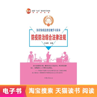 [E -Book] Комплексные законы и правила профилактики и контроля профилактики эпидемии