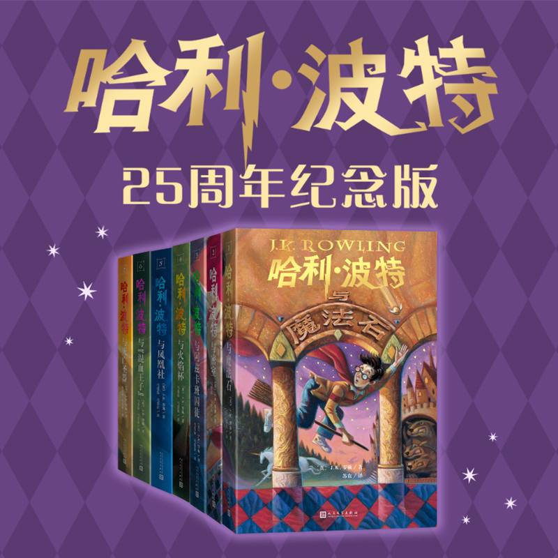 Harry Potter Book Set of 7 Volumes 25Th Anniversary Edition Chinese Version and Interactive Collector's Edition Limited Edition of the Philosopher's Stone, Harry Potter and the Chamber of Secrets, Harry Potter and the Half-Blood Prince, Extracurricular Reading Books for Elementary School Students in Grades Three and Four, Published by People's Literature Publishing House
