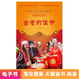 [【电子书】古老的佳节]
