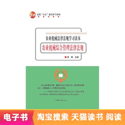 【E -Book】 Законы и правила для комплексного управления сельскохозяйственным механизмом