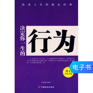 【Электронная книга】Поведение, которое определяет вашу жизнь