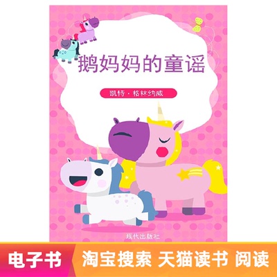 [E -Book] детские рифмы Матери Гуса