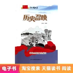 [【电子书】历史召唤：中华全国总工会成立]