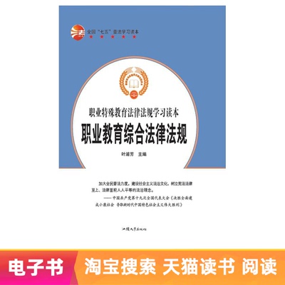 [E -Book] Комплексные законы и правила профессионального образования