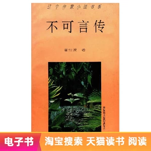 【E -Book】 Не в состоянии говорить