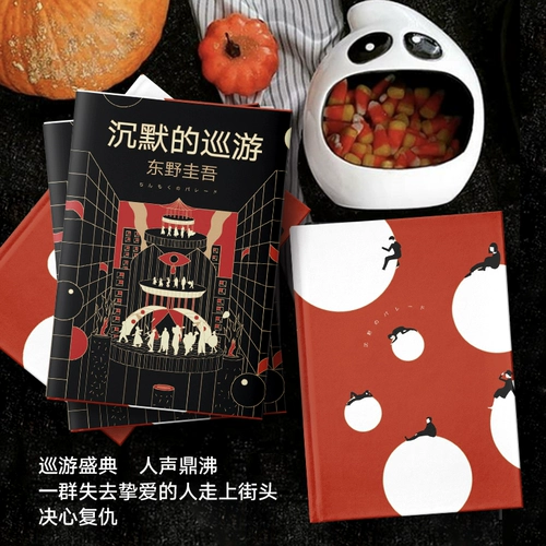 [Подарочная закладка] Тихий парад Higashino Keigo Roman genuine bai ye xing подозреваемое x jedication 2020 Новая книга иностранная приостановка детективных детективных романов.