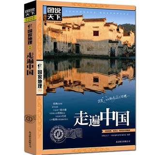 Traveling all over China Illustrated World National Geographic Series Travel Books Domestic and Foreign Attractions Books Chinese Tourist Attractions Daxin Hua Genuine Books