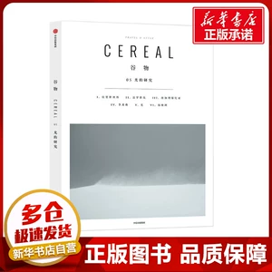 Cereal 05: Исследование света, Редакционный отдел British Cereal, перевод Чжан Сяоминя, Fashion Illustrated Life, Книжный магазин Синьхуа, настоящие книги с картинками, Издательство CITIC