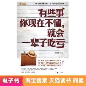 【Электронная книга】 Если вы не понимаете некоторых вещей сейчас, вы понесете потерю на всю оставшуюся жизнь.