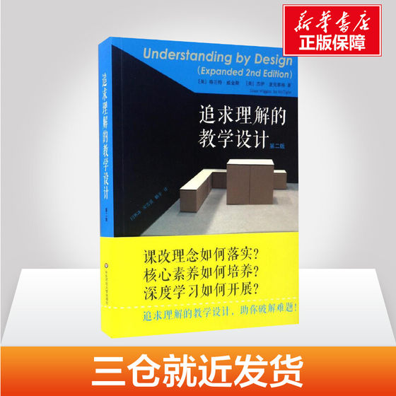Instructional Design for Pursuing Understanding, 2nd Edition helps you solve problems. Selected teachers’ books. Teacher readings. Suggestions for teachers on teaching. Teachers’ reference books published by East China Normal University.