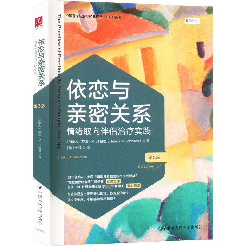 Attachment and Intimacy: Emotionally Oriented Couple Therapy Practice, 3Rd Edition (Canada) Written by Susan M. Johnson (Usa) Translated by Liu Ting Psychology, Management, Inspirational Books, Xinhua Bookstore Authentic Books Attachment and Intimacy: Emotionally Oriented Couple Therapy Practice, 3Rd Edition (Canada) Written by Susan M. Johnson (Usa) Translated by Liu Ting Psychology, Management, Inspirational Books, Xinhua Bookstore Authentic Books