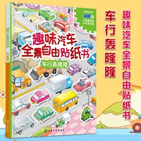Бесплатная книга с наклейками Fun Car Panorama (1400 наклеек)