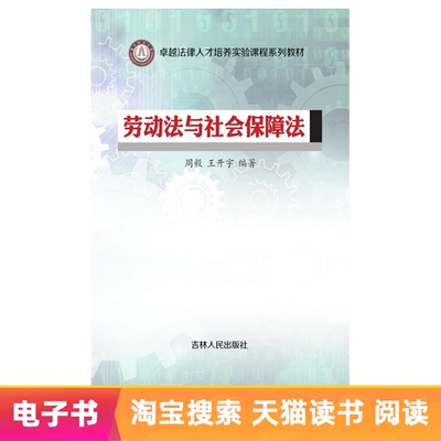 [Электронная книга] Трудовое право и право социального обеспечения