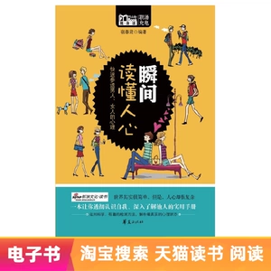 [【电子书】瞬间读懂人心]