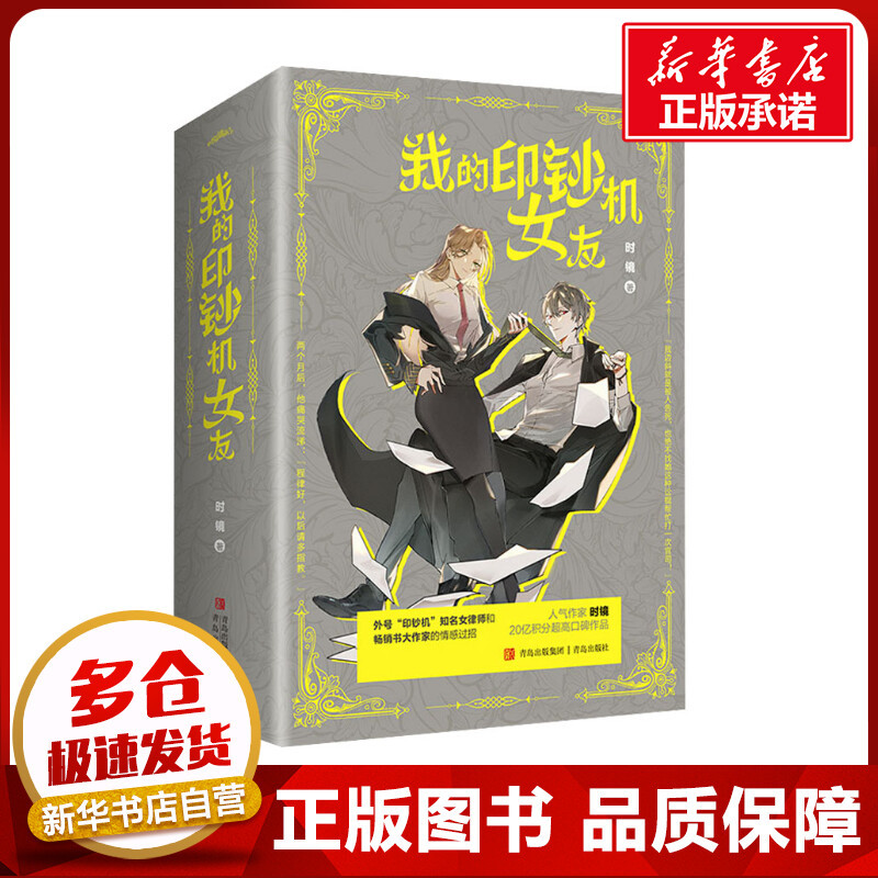 My Money-Printing Machine Girlfriend (3 Volumes in Total) by Shi Jing Youth/Urban/Romance/Light Novel Literature Xinhua Bookstore Authentic Books Qingdao Publishing House