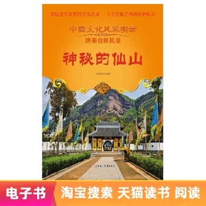 【E -Book】 Таинственный Сяньшан