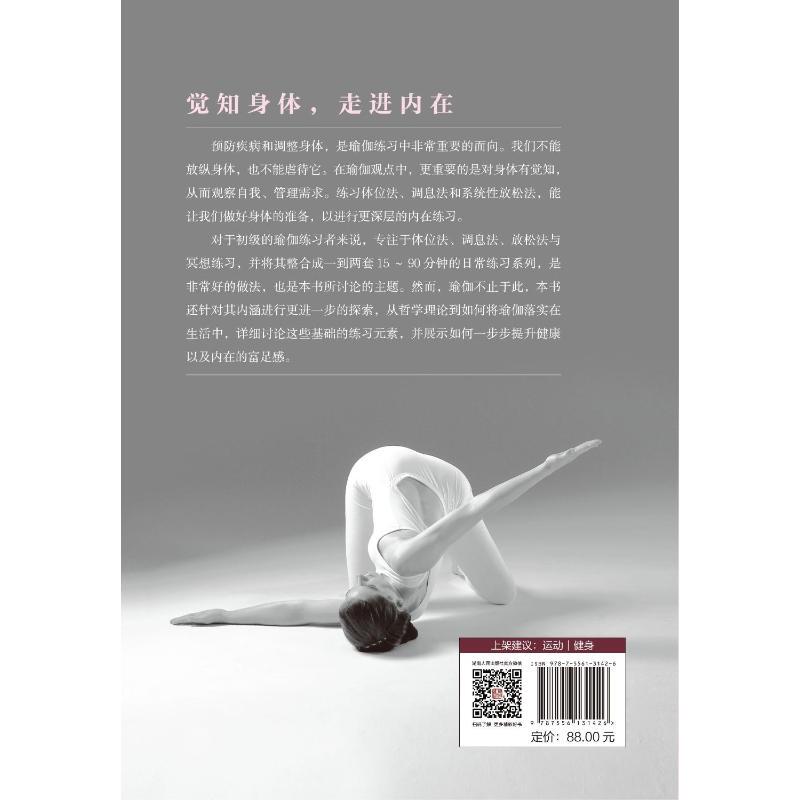 Comprehensive Yoga Basics (Us) by Sandra Anderson, (Us) Rolf Sovik, Translated by Yue Xin, Yoga Life, Xinhua Bookstore Genuine Books, Hunan People's Publishing House