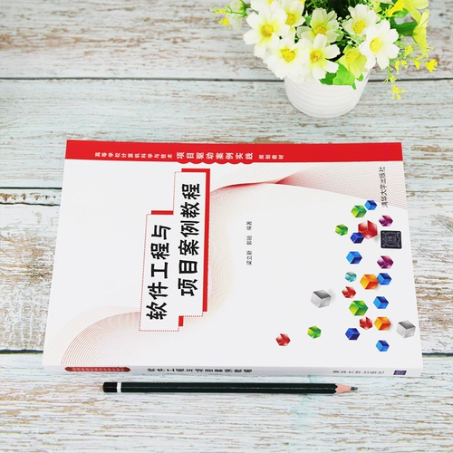 Учебное пособие по разработке программного обеспечения и проекта Liang Lixin, Guo Rui отредактировал университетский учебник из книжного магазина Xinhua, оригинальной книги, издательство Tsinghua University Press